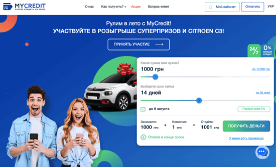Ukrainian StartUp MyCredit